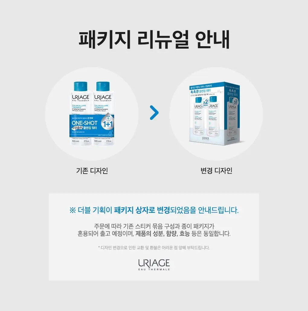 [수분충전] 유리아쥬 미셀라 클렌징 워터 2입 기획 (500ml + 500ml) 상세페이지 2